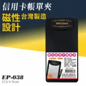 哇哇蛙居家生活百貨 【20入】EP-038 磁性信用卡帳單夾 簽名 簽帳 信用卡 收據 餐廳