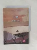 【露天書寶二手書T8/宗教_SNW】仁慈-療癒的力量_肯尼斯．霍布尼克