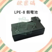 歐密碼 Canon LPE-8 假電池 LPE8 DR-E8 700D 550D 600D 650D 電池用轉接器