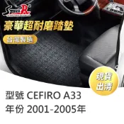 【Street-R】腳踏墊現貨 Nissan Cefiro A33 2001-2005年 黑色豪華超耐磨