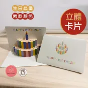 生日必備！彩虹立體生日卡片 蛋糕卡片 立體卡片 3D生日蛋糕賀卡 生日賀卡 蛋糕卡片 立體祝福卡 立體生日卡 萬用