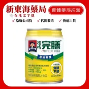 【桂格】完膳營養素 原味無糖 250MLx24瓶/箱