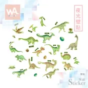 Wall Art 台中現貨 夜光無痕設計壁貼 不傷牆 創意DIY 防水貼紙 客廳餐廳 兒童房 英文 教育 恐龍 201