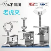 ⭐星柚好物⭐304不鏽鋼老虎夾子U型夾老虎夾 固定鋼管方形夾具 固定夾  不銹鋼夾 老虎卡 緊固夾卡管卡 方形夾緊器 固