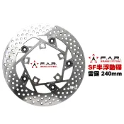 FAR SF 半 浮動碟 雷霆 240mm 前 碟盤 雷霆 / 雷霆S / 雷霆王 / G5-12吋 / RTS 後