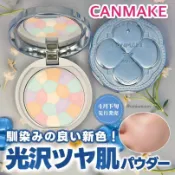 現貨💕日妝本舖💕日本 CANMAKE 棉花糖蜜粉餅 光透亮澤蜜粉餅 02翡翠花園