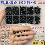 ✨台灣優選/免運✨動物眼睛黑豆眼直桿眼睛配件手工diy小狗眼珠直插式玩偶眼睛鼻子