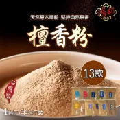 23款 買6送1 檀香粉【鴻邦香業】純天然 檀粉 老山粉 肖楠粉 沉香粉 艾草粉 台灣肖楠 龍柏粉 崖柏粉 煙供 黏粉