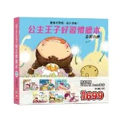 公主王子好習慣繪本《全套六冊》【超值附贈6片CD和QR Code故事】