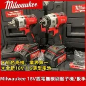 Milwaukee美沃奇18V鋰電無碳刷起子機 M18 FQID-502X目前市場上性能最好的衝擊起子 起子機副廠