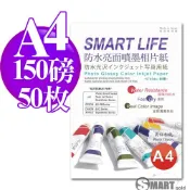 相片紙 日本進口紙材 Smart-Life 防水亮面噴墨相片紙 A4 150磅 50張