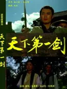 批發價特賣武俠電影 天下第一劍DVD光盤高清修復版 盒裝詢價