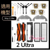 小米 掃拖機器人 耗材 2 ultra 集塵袋 塵袋 配件 主刷 邊刷 濾網 拖布 掃地機器人 STYTJ05ZHMM
