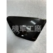 機車工廠 雲豹150 雲豹 雲豹200 側蓋 化油板用 工具箱 電池蓋 哈特佛 正廠零件