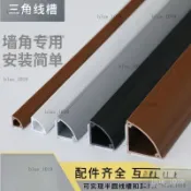 24H🚀牆角走線 線槽 三角踢腳線 直角電線家用裝飾隱形自粘裝飾神器 走綫槽 配線槽 配線壓條 電線壓條 OMTG