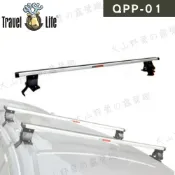 【露營趣】新店桃園 Travel Life 快克 QPP-01 鋁合金車頂式置放架 125cm 固定式 橫桿 含勾片 車頂架 行李架 旅行架 置物架