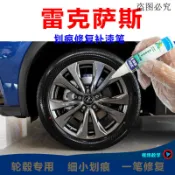 活動熱銷雷剋薩斯汽車槍灰色輪轂補漆筆高亮銀黑科技輪圈劃痕修複自噴漆黑