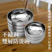 【現貨】不鏽鋼碗 不鏽鋼 隔熱碗 防燙碗 兒童碗 防摔碗 碗公 碗 湯碗 餐具 防滑碗 雙層碗 廚房防燙