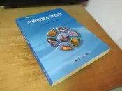 古典短篇小說選讀 芳元珍 國立空大 9789576617355 側面黃斑內頁佳 2011年初版 @46 二手書