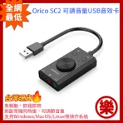 [樂拍屋]台灣現貨 ORICO SC2 可調音量USB音效卡 TRS TRRS 免驅動 支援WIN10 MacOS 聲卡