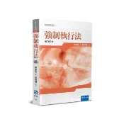 強制執行法（5版）