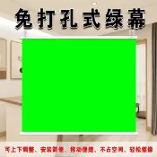 台灣公司貨 免運 直播綠幕背景圖摳像布拍照攝影攝像棚演播室免打孔壁掛窗簾可卷簾 快速發貨