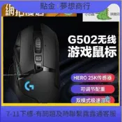 免運Logitec 羅技 G502 LIGHTSPEED 高效能 無線有線 電競滑鼠  青禾 福務