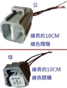 豐田 Corolla Camry 速霸陸 大燈插頭 尾燈總成插頭 大燈總成接頭 鈴木 ALTO 含氧感知器接頭 4P線組