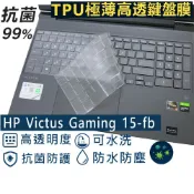 【Ezstick】HP Victus Gaming 15-fb 15-fb0019AX TPU鍵盤膜｜奈米銀抗菌 可水洗