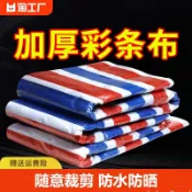 三色彩條布防雨布加厚防水防曬遮陽篷布工地防塵塑膠布雨棚布遮雨