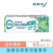 【舒酸定】進階護理 強化琺瑯質兒童牙膏65g-溫和薄荷