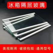 【桃園有貨】冰箱隔板鋼化玻璃分隔板隔層板架冷凍冷藏室通用型冰箱配件玻璃板