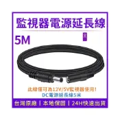 (店+)DC 5.5x2.1mm 公對母 公母 DC線  延長線 5米  監控 電源線攝像頭 12V變壓器監視器 供電  延長線