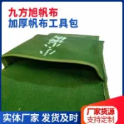 阿嫲的百寶屋 耐磨加厚帆布工具袋收納包腰包小號帆布牛津布工具袋手提袋{鑫弘-工葉電器}可開發票