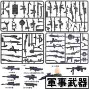 軍事積木 多款武器 武器包 步槍 狙擊槍 手槍 黑色步槍 衝鋒槍 二戰武器 德軍美軍日軍國軍 積木人 兼容樂高人