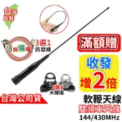 心機X無線 軟鞭雙頻天線套組 豬尾巴 黑色 軟天線 40公分 車機 無線電 車機天線 3D訊號線 天線座 軟鞭天線