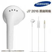 三星 J7 2016 原廠耳機Note3、Note2、C9P、J7 PRO、S8、S8+、J2、J6 S10原廠線控耳機