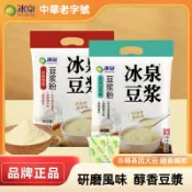冰泉豆漿粉 豆漿粉無糖 即溶豆漿粉 豆漿粉隨身包 香濃豆漿粉 營養豆漿 非基因改造 純素可食 沖泡飲品 營養早餐