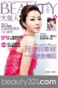 【Hami書城】BEAUTY大美人 90期精華版 (電子雜誌)