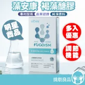 優尼康 藻安康褐藻醣膠膠囊 30顆/盒 85%高純度 黃金比例木寡糖 專利酶解 輕鬆有感 安心滋補 挑剔良品