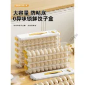 🎉可開發票🎉餃子盒家用食品級廚房保鮮盒冰箱夾縫水餃餛飩速凍冷凍專用收納盒