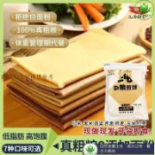 📢超惠購💯新鮮好貨🔥正宗山東煎餅 500g/袋 小米味 蕎麥味 玉米味雜糧餅 特色小喫