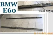 精品--全新 BMW E60 520 528 530 M5 CARBON 碳纖維 卡夢 側裙 定風翼