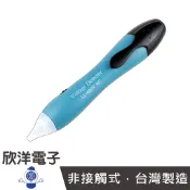 電精靈 Pro高敏度感應測電筆 (PDR-5220) 驗電筆 非接觸式 可調敏度 AC 12 - 600V