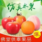 【滿滿百貨鋪】供 佛仿真水果佛前供 果假水果蘋果橙子桃子佛堂供 奉觀音菩薩植物