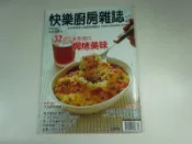 【懶得出門二手書】《快樂廚房雜誌62》32道金黃香濃的焗烤美味│七成新(31E31)