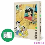 【24小時發貨】悠哉日記5千葉徹彌半生自傳（首刷贈收藏明信片）  ひねもすのたり日記│大辣│千葉徹彌│400-集物社