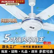 【品質驗證】奧克斯五葉吊扇家用客廳鐵葉56寸大電機大風力宿舍工業吊式電風扇
