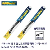SilBlade 撥水空力三節矽膠雨刷 Infiniti FX35 2003-2007(一代) 贈雨刷精+除油膜