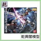 【乾興閣模型】MG 1/100 全裝備型製作攻擊鋼彈